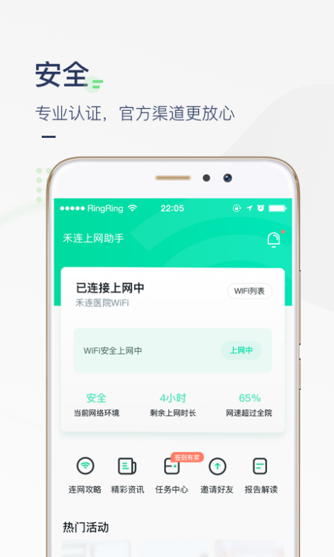 禾连上网助手截图3