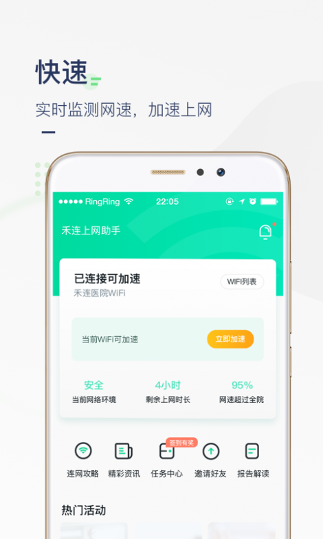 禾连上网助手截图4