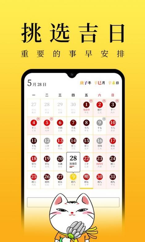 甲子日历截图2