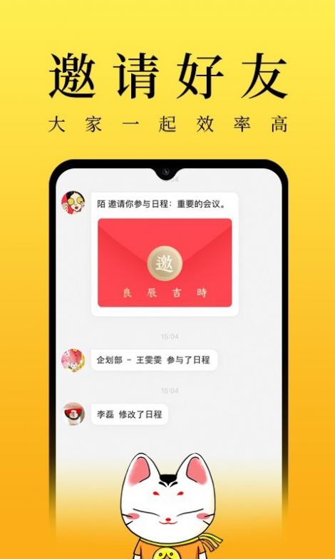 甲子日历截图4