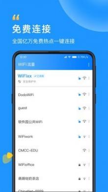 WiFi流量截图1