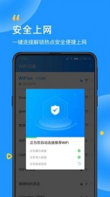 WiFi流量截图2