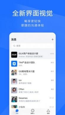 腾讯tim截图1