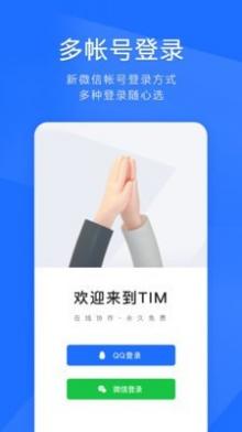 腾讯tim截图5