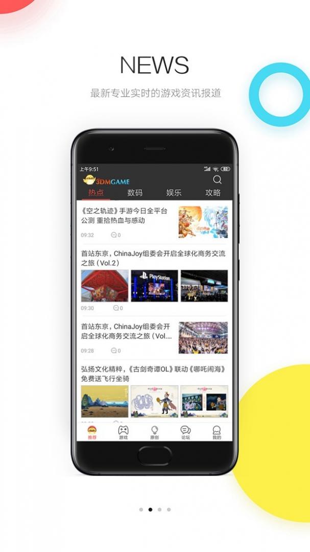 3DMGame截图2