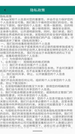 视频转换加截图4