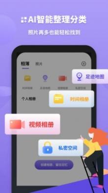 轻相册管家截图3