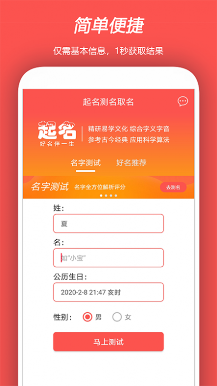 起名测名取名截图1