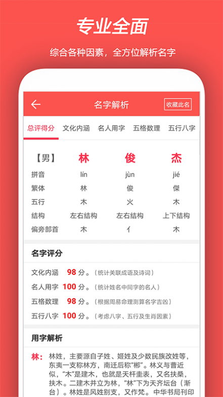 起名测名取名截图2