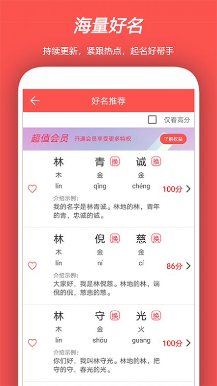 起名测名取名截图3