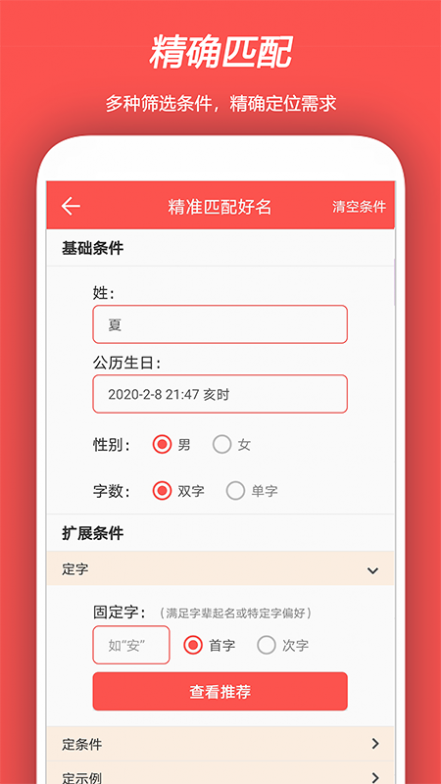 起名测名取名截图4