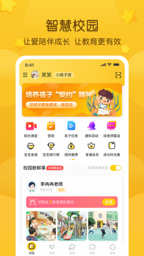 掌通家园家长版截图1