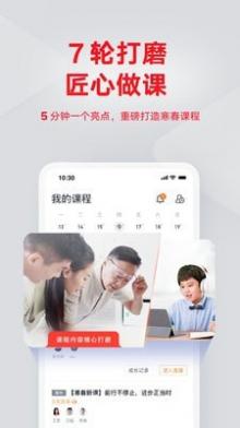 有道学堂截图3