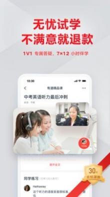 有道学堂截图5