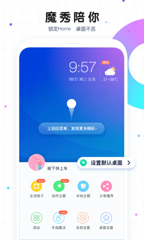 魔秀桌面截图5