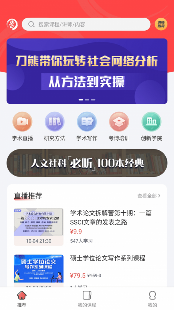 学术志截图4