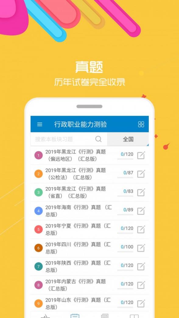 中软公务员考试截图1