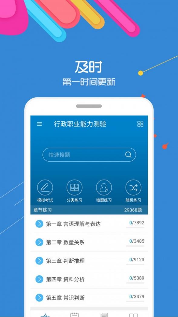 中软公务员考试截图2