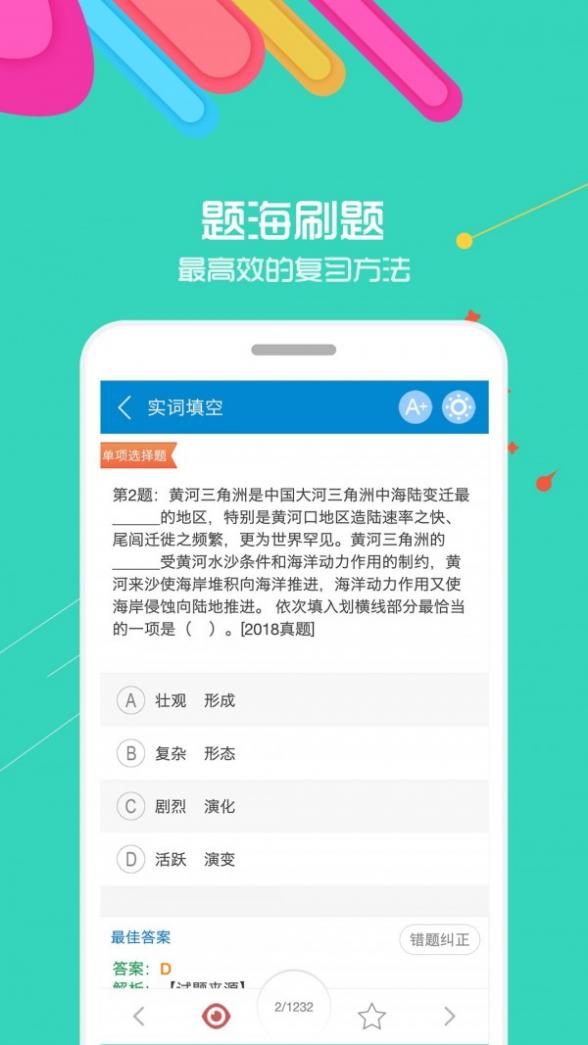 中软公务员考试截图3