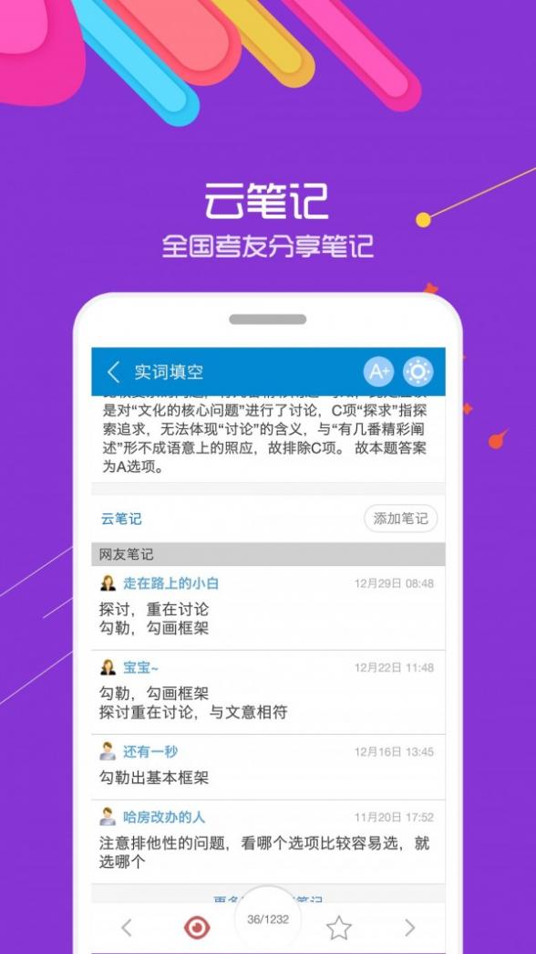 中软公务员考试截图5