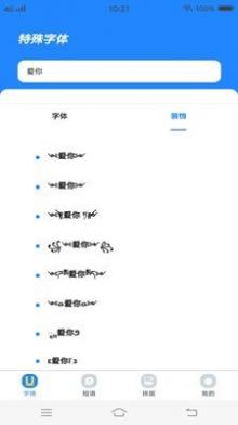 个性字体管家截图4