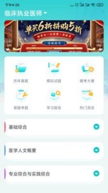 执业医师题库通截图5