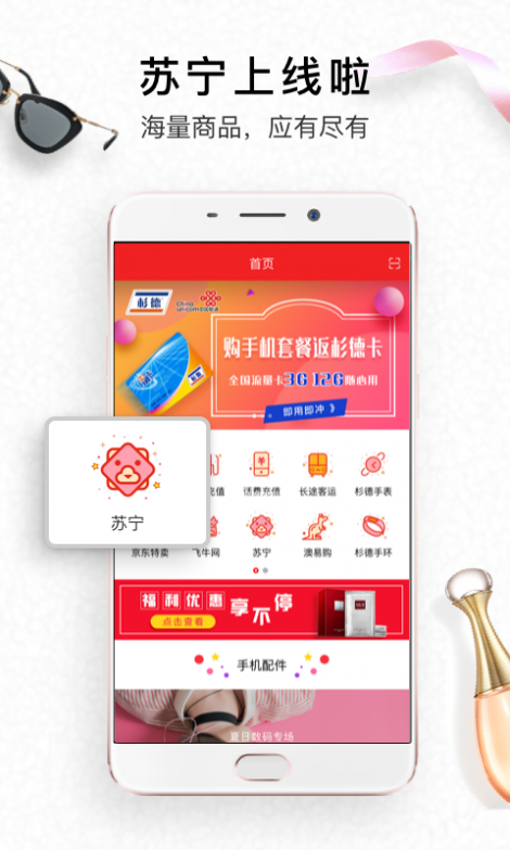 生活杉德截图1