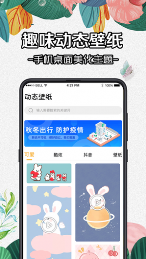 DIY动态壁纸大全截图3