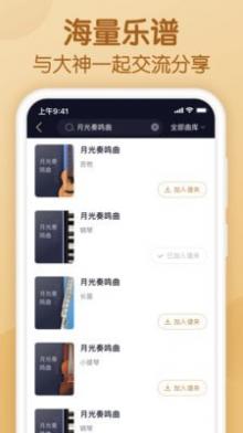 懂音律截图4