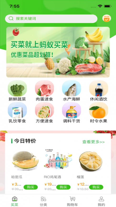 蚂蚁买菜截图4