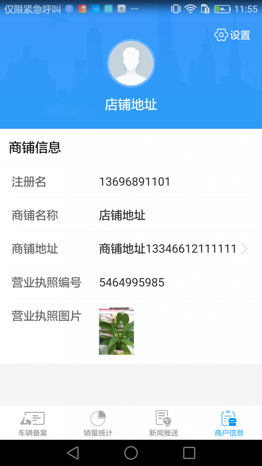 骑行商户截图5