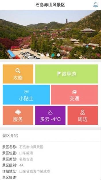 石岛赤山截图1