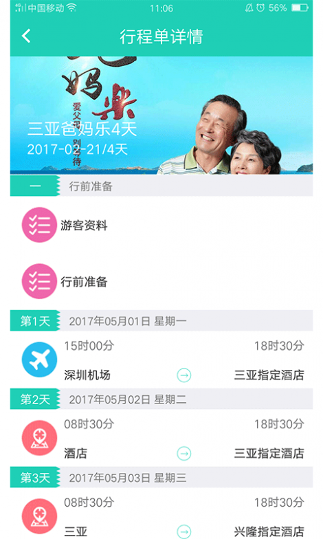 阿土伯导游截图5