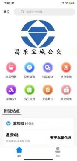 智慧公交信息服务平台截图1