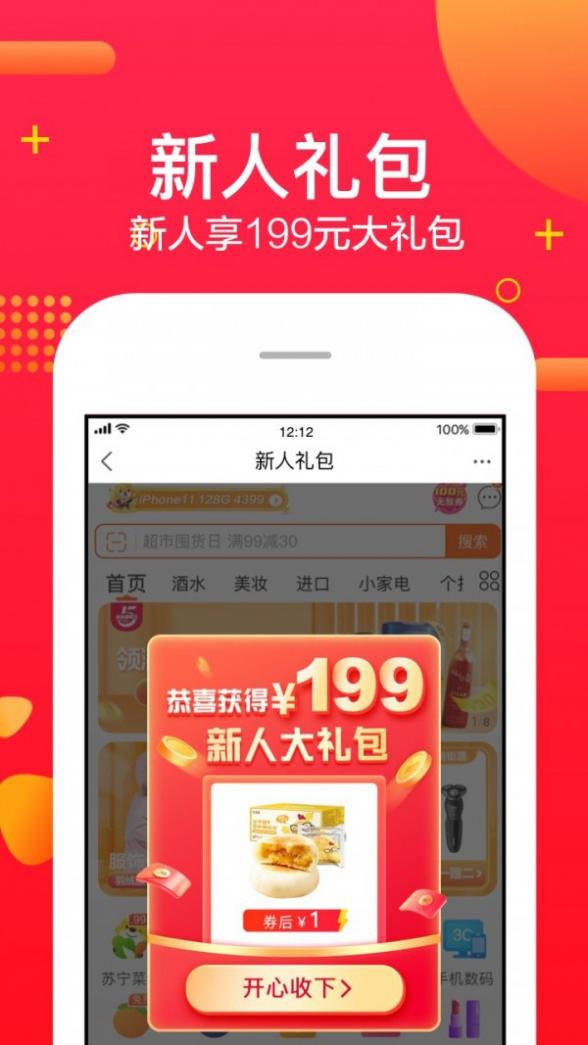 苏宁易购小雷达截图2