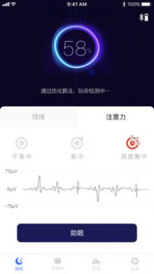 脑波检测截图1