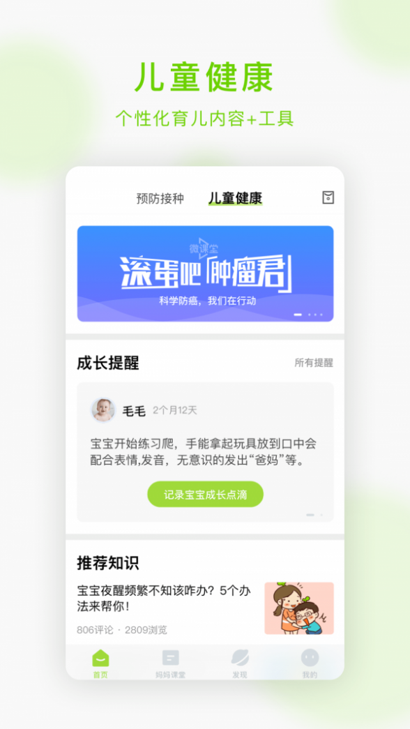 小豆苗疫苗助手截图2