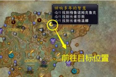 魔兽世界9.0回响多年的智慧任务怎么完成