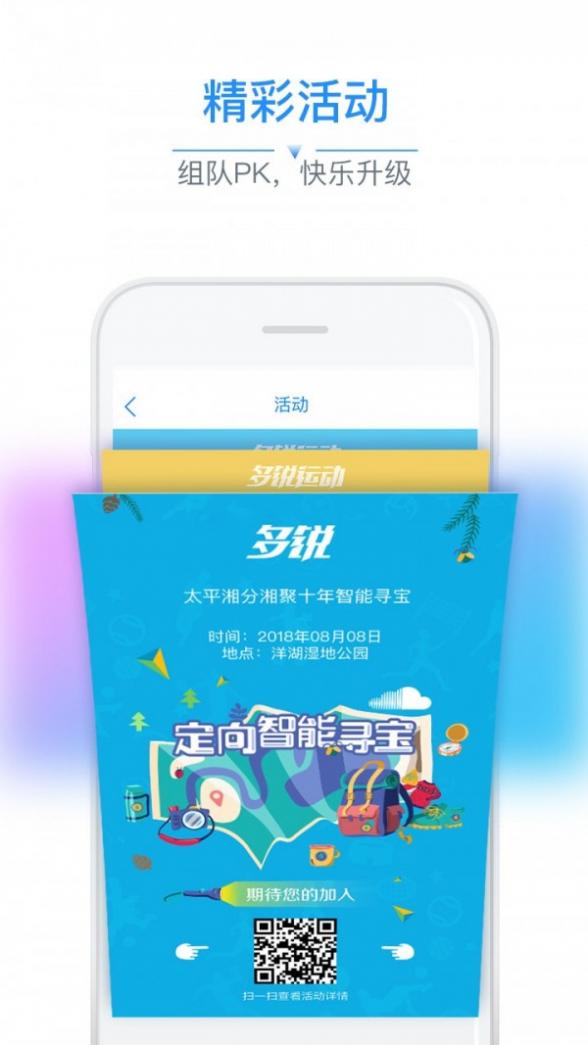 多锐运动截图5