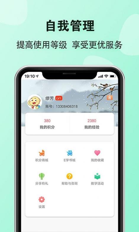 E英语宝老师截图4