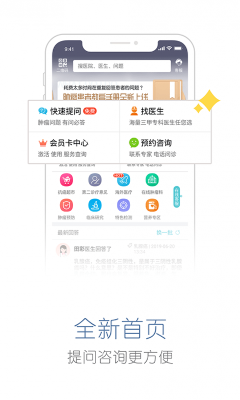 易加医肿瘤版截图1