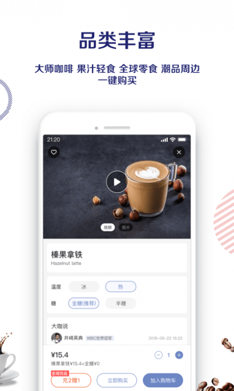 luckin coffee截图4