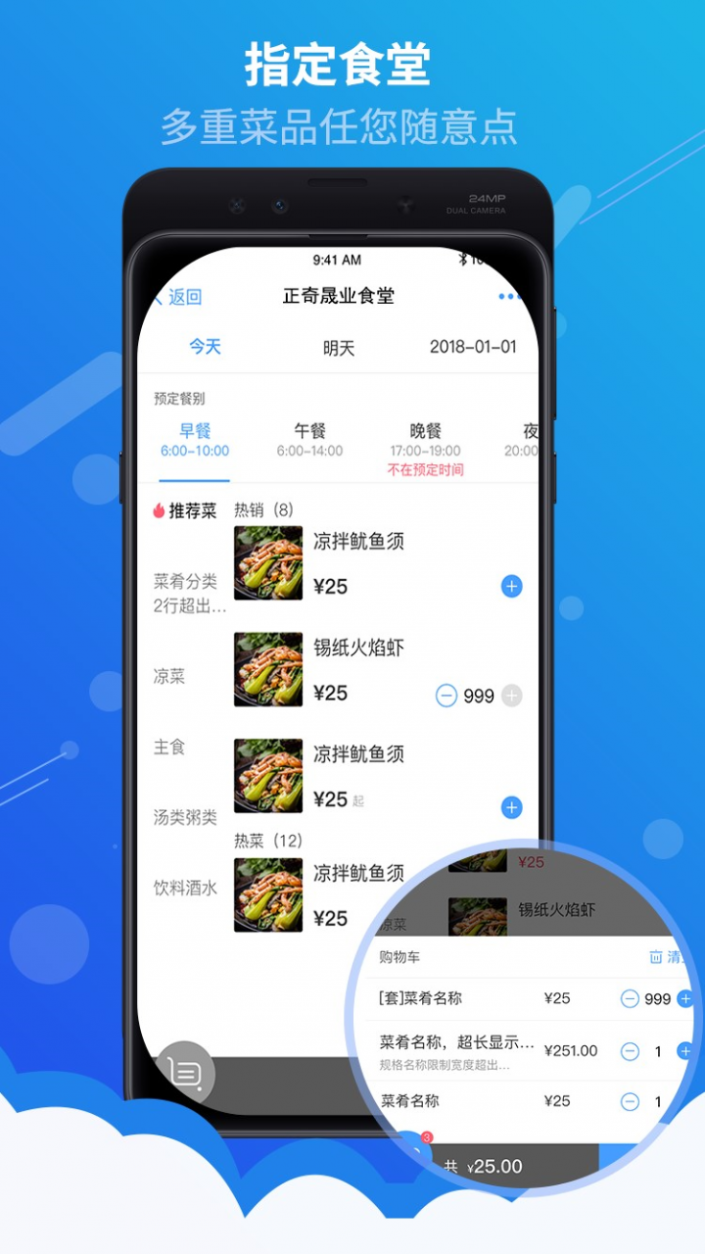 满客宝智慧食堂截图4