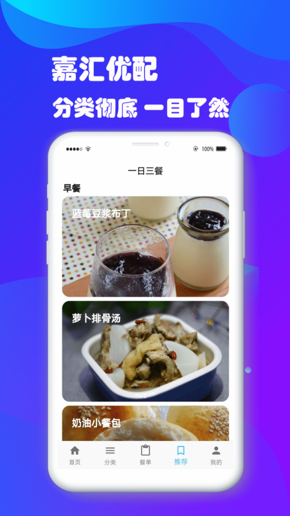 嘉汇优配截图2