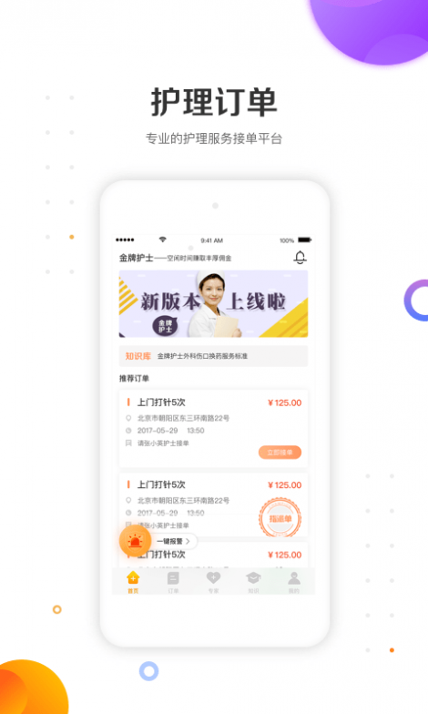 金牌康护截图1