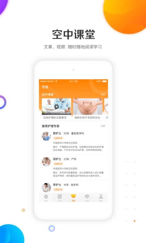 金牌康护截图2