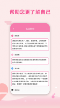 姨妈暖暖截图3