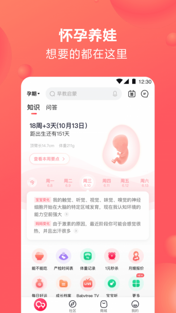 育儿宝宝树分享截图1