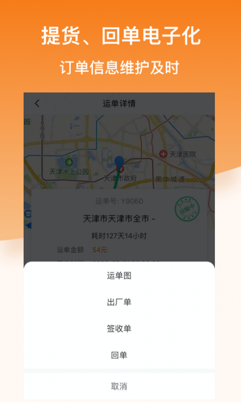 科驿司机截图2