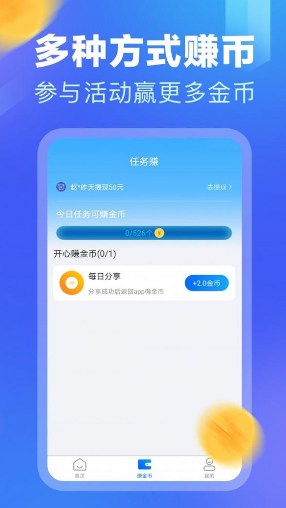 计步赚钱截图5